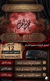 تبديل الرايات • محرم الحرام • جسر نبي ابراهيم