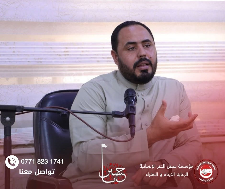 بسم الله الرحمن الرحيم
بمناسبة حلول شهر الحزن والمصاب، شهر محرم الحرام، شهر التضحية والفداء، قامت مؤسسة سبيل الخير الإنسانية بتوزيع مبالغ الكفالة الشهرية (سلم الرواتب) على الأيتام والعوائل المتعففة المشمولة بالرعاية.
نسأل الله تعالى أن يتقبل من المحسنين كرمهم وعطاءهم، وأن يجعل هذا العمل في ميزان حسناتهم، سائلين المولى عز وجل أن يوفق الجميع لخدمة الأيتام والمحتاجين اقتداءً بنهج أهل البيت (عليهم السلام).
#مؤسسة_سبيل_الخير_الإنسانية
#كفالة_الأيتام
#محرم_الحرام


**إذا كنت صاحب هذا الإعلان وتريد حذفه لأي سبب، رجاءا أرسل رسالة إلى الدعم الفني**