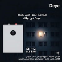 بطاريات Deye • 12kWh • الفلوجه