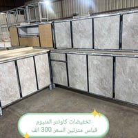 كاونتر المنيوم ثقيل • سنك ١٫٢٠م • فصال يدوي