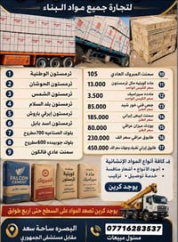 اسمنت مبروكه • اسمنت ابو طيره • بصرة