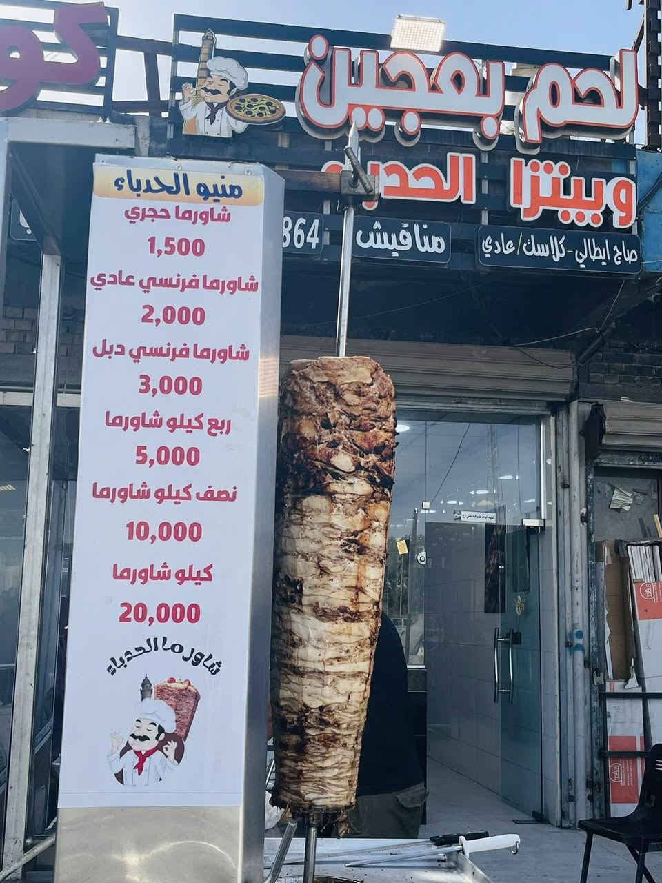 رساله من الخاص طالب من احد التطبيقات المشتركين وياهم احنا وحب يوجه كلام طيب النا الزبون مثل وجهه الطيب الكريم 
سلام عليكم انتم مطعم الحدباء بسماية 
نعم تفضل 
اني زبونكم واطلب فقط عنطيريق التطبيقات 
طلبت منكم شاورما دجاج حجري وفرنسي 
طلبت البيتزا منكم هم بالدجاج وضفت فوكها بيتزا 27لحم 
وطلبت الحم بعجين جانت بالجبن والبيض خبط كبير 
وطلبت محشية الاطراف جانت ميكس نصف لحم ونصف دجاج 
تمام 
ايي حبيبي اامرني شنو اكو نقص بالطلبات محتاج شي فوكاهن 
لا حبيبي حبيت اشكركم على النضافه والطعم العراقي فعلا تذوقته بجميع اصنافكم وخاصه بالشاورما الدجاج طعمه مبين عراقي وطري وفعلا مثل ما تفضلوتو لكمه حلال واحنا جاينه شهر رمضان ولازم تعرف الامور تكون كلها عراقي وذبح وعلى ذمتكم 
وبيضتو وجهي كدام الخطار لان طلب جان كلش جبير وكافي للجميع وكل اراءهم جانت تمدح بيكم واليوم انطيت رقمكم الولد صديقي هم كال اريد اجربكم .
اولا شكرا الك يا حبيبي وهذا من ذوقكم وحسن ضنكم 
الشي الثاني من سابع المستحيلات نشكل الذمه مالتنا ونبيعكم شي مستورد او مجمد فقط الزيتون مالتنا مستورد 🤣🤣
الشي الثالث اطلب وانت مطمئن من كلشي عدنا 
وانتم زبائنا هاي كدامكم الرساله صح طويله بس حبيت اشاركم هاي التفاصيل الحلوه وكلكم تعرفون صار سنين على هل منوال هذا والمطعم الوحيد الي يشتغل شغل عراقي لا خابط ولا مخبوط صافي وبالذمه 
وهذا رقمنا 
***********
وتساب واتصال 
وكل التطبيقات موجوده ببسمايه احنا موجودين بيها 
والمهم ارائيكم عدنا 

@أبرز المعجبين

#بسمايه
