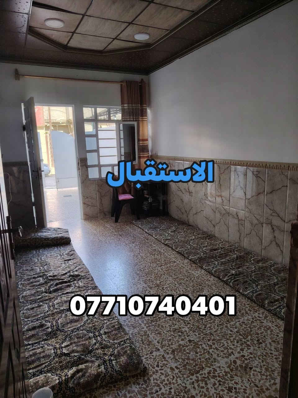 ♦️دار للبيع♦️الموصل حي الانتصار شارع 60 مقابل المصتوصف مباشرة ♦️ شارع تبليط
🎗️ الدار سند طابو الزهور ملك صرف شرط التحويل

🎗️ مساحة الدار (( 100 )) متر

🏩 يتكون الدار من 👇

((استقبال +مطبخ +هول +غرفة نوم +صحيات +بيتونه))

#الدار_خدمات_كامله

#الدار_تبليط_جديد

#الدار_قريب_من_الشارع_وقريب_على_المدارس

🔴 سعر الدار 👈 (( 64 )) مليون وبي مجال للشراي 🔴

#للتواصل_والاستفسار_الاتصال_على_الارقام_التاليه

☎️ *********** ☎️ واتساب

📱 *********** 📱

#مكتب_الياجور_لتجارت_العقارات_حي_الانتصار
