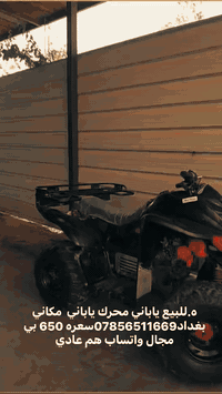 ه.للبيع ياباني محرك ياباني  مكاني بغداد***********سعره 650 بي مجال واتساب هم عادي
