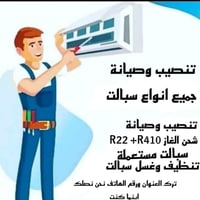 الموصل • صيانة سبلت • شحن غاز أصلي