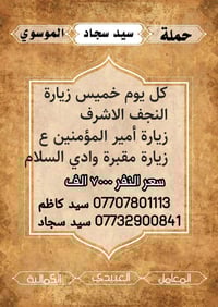 النجف الاشرف • سيد سجاد • حجز