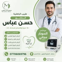 مجمع طبي متكامل • بسمايه • مختبر