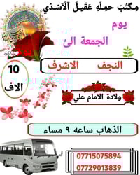 13 رجب • النجف الاشرف • مكتب عقيل الاسدي