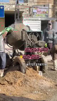 خباطه صب ‏‪07818771381‬‏