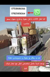 كيا للإيجار • من الباب للباب • دهوك أربيل موصل