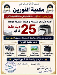 مكتبة النورين • استنساخ وطباعة • طلاب النجف