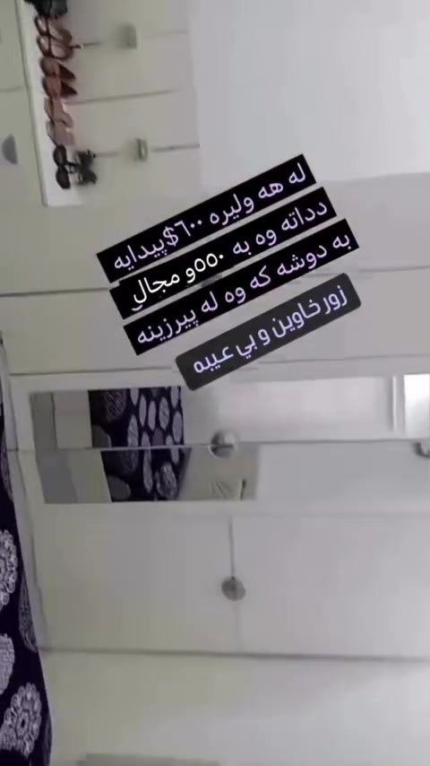 گه راينه وه لاتان ئه شياي نوي و جوان بي لايك و فولو مه رو. بو سودي هموانه


**إذا كنت صاحب هذا الإعلان وتريد حذفه لأي سبب، رجاءا أرسل رسالة إلى الدعم الفني**