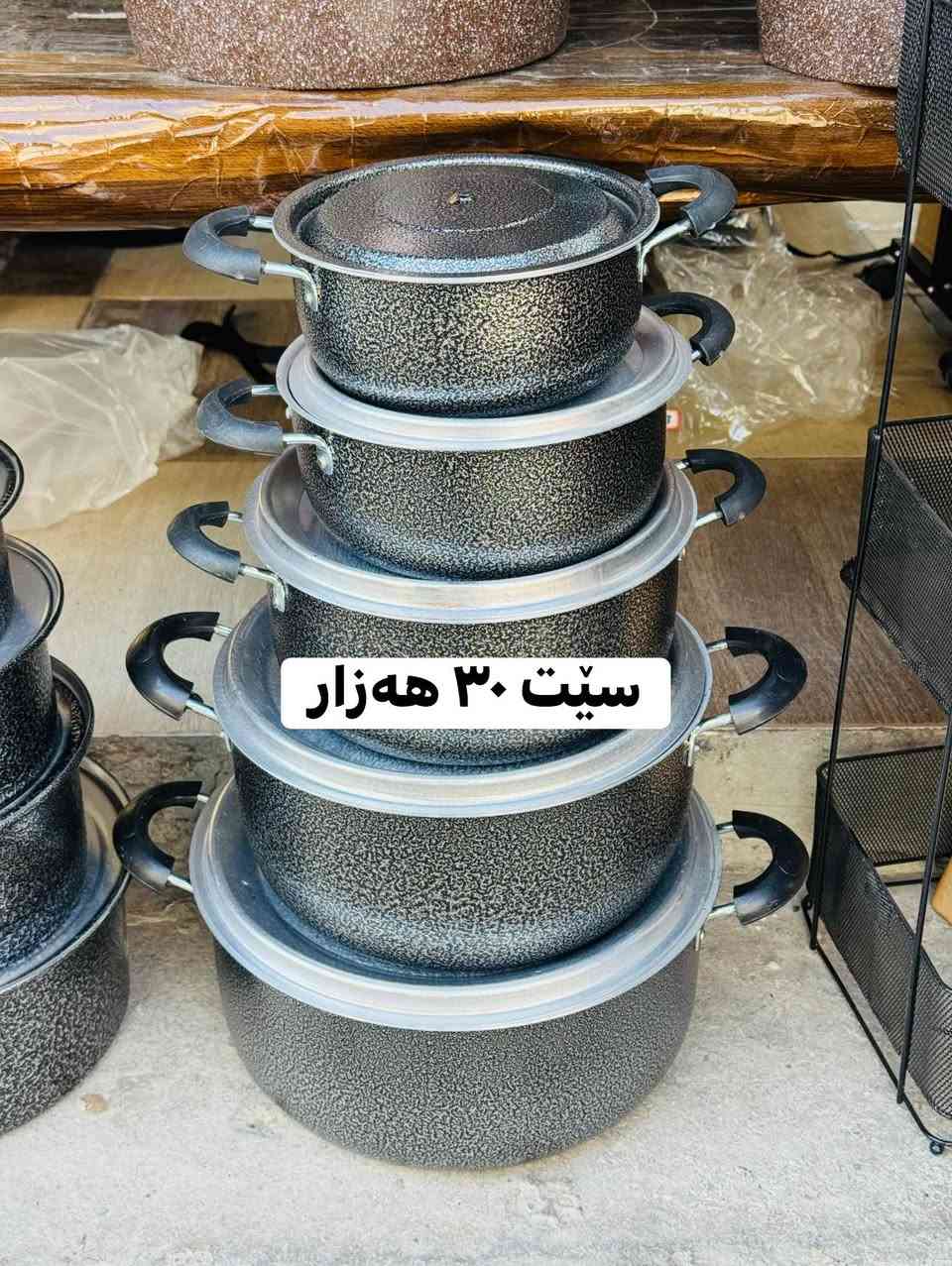 دووبارە بەردەستن سێتی مەنجەڵ دەشت تیڤاڵ ناو فافۆن😍✅


**إذا كنت صاحب هذا الإعلان وتريد حذفه لأي سبب، رجاءا أرسل رسالة إلى الدعم الفني**