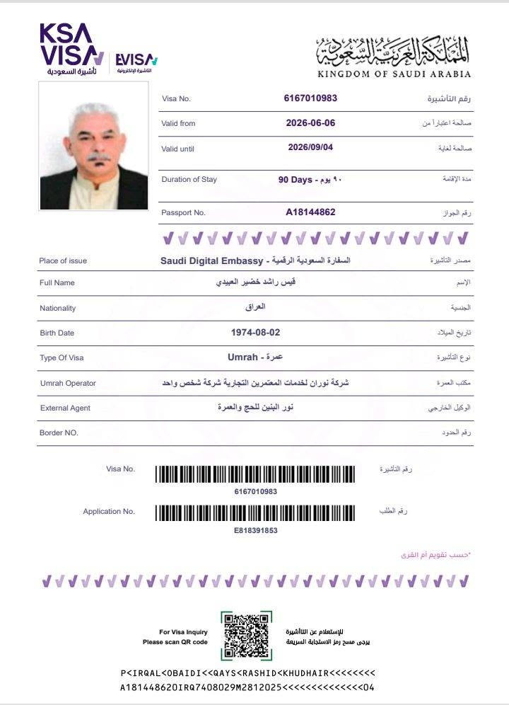 الحمدلله رب العالمين،صدور جميع الفيز لرحلة يوم ١٠/٦..ونعلن عن البدء باستلام الجوازات للرحلة القادمة وبتاريخ ٧/٥ أن شاءالله.
±+++++++++++±+++++++++++++++++++++
#نور_المصطفى_للحج_والعمرة...#بأدارة_الحاج/ علي بحون (ابو علياء)
++++++++++++++++++++++++++++++++++
#المحمودية_شارع_مركز_الشرطة_مقابل_تجمع_المختارين_وحسينية_الامام_الحسن_المجتبى (مقر هيئة المواكب). أو الاتصال على احد الارقام التاليةـواتساب/ ***********-  ***********.
