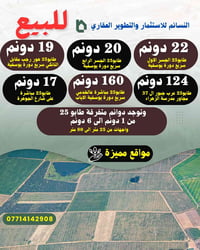 🔥#فرصة لا تُعوّض🌳 وتفيد #المستثمرين الاذكياء  أراضي بمساحة ممتازة ومنا...