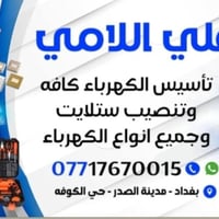 كادر بنسب السعار 07717670015اني خادم