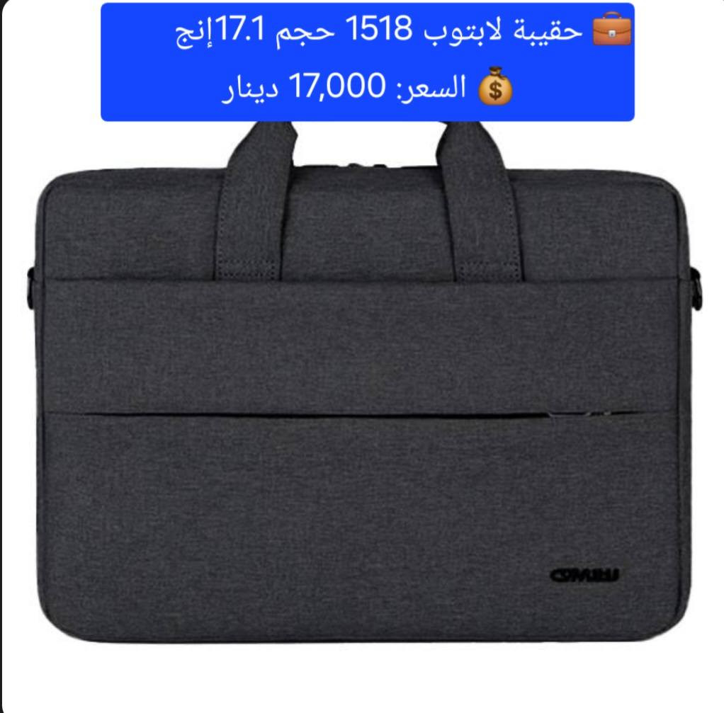 #توفر_حديثًا لدى مكتب سمارت فيو 🎒💻
🔹 حقائب لابتوب بأحجام مختلفة:
14 – 12 – 13 – 15 – 17 إنج
💰 الأسعار موضحة داخل الصور
━━━━━━━━━━━━━━━
🚛 توصيل لجميع محافظات العراق: 5000 دينار

📞 للحجز والاستفسار:
♦ اتصال: ***********
♦ واتساب: ***********

📍 العنوان:
الأنبار – حديثة – بروانة – قرب مدرسة نهر دجلة

#مكتب_سمارت_فيو
