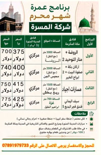 #العرض #الاقوى #بالعراق  #المقاعدـالخيره_لعمرة_محرم #يوجد لدينا افضل ا...