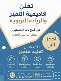 أكاديمية التميز • تسجيل الطلاب • تعليم