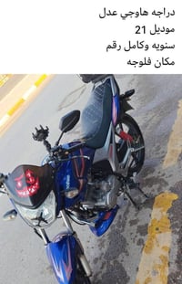 فلوجه • دراجات • تفاصيل بالصور