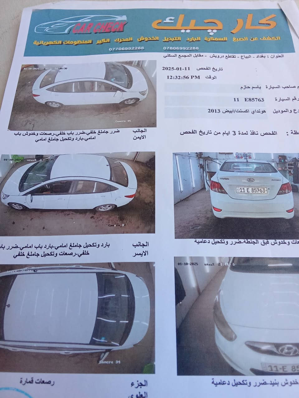 اكسنت موديل 13 خليجي بدون صبغ فقط بيها خدوش أو بارد رقم بغداد ماشيه 96 الف السعر 90 اوبيها مجال مكان السيارة بعقوبة *********** محرك 1600
