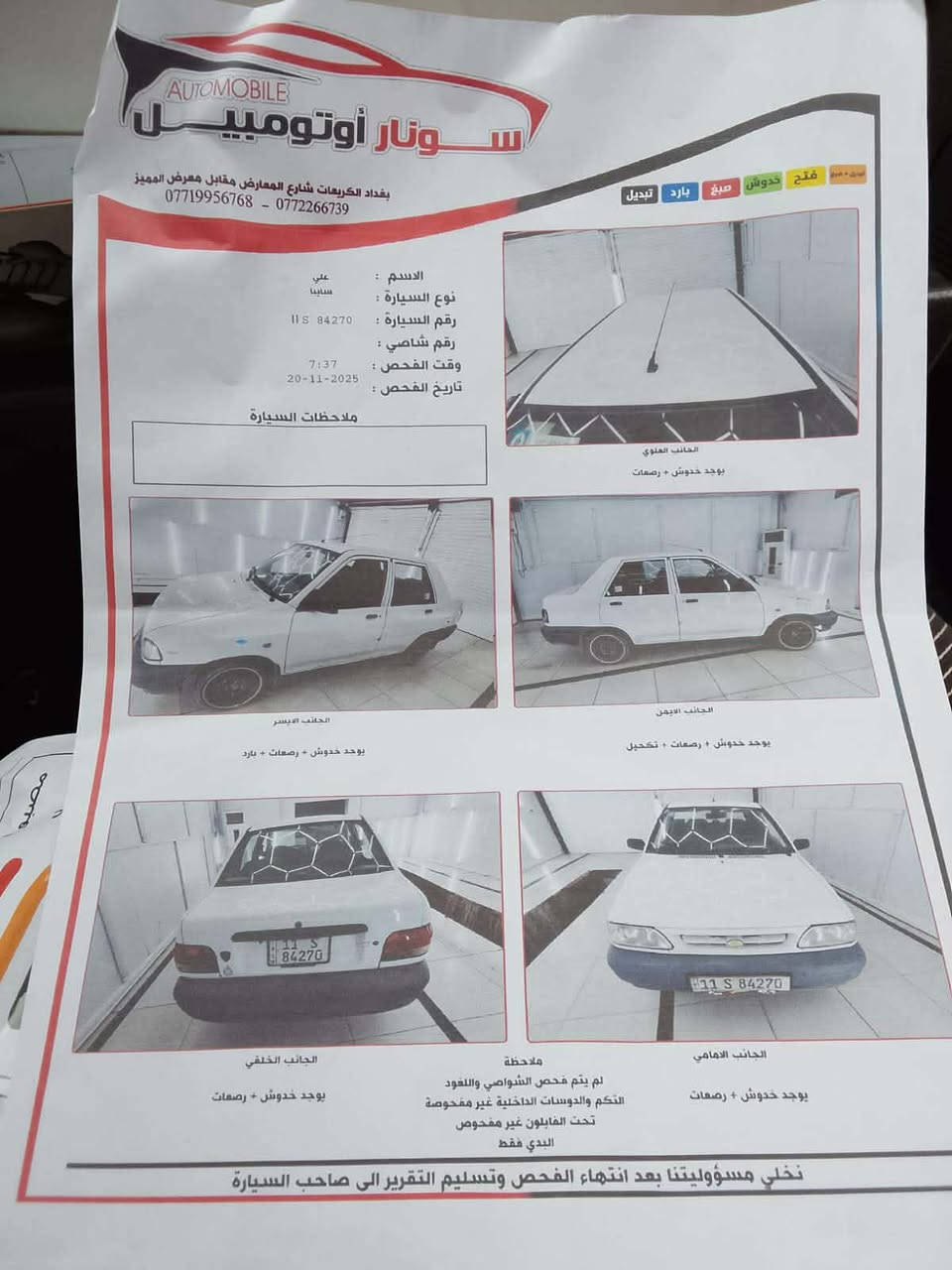 تفاصيل داخل منشور


**إذا كنت صاحب هذا الإعلان وتريد حذفه لأي سبب، رجاءا أرسل رسالة إلى الدعم الفني**