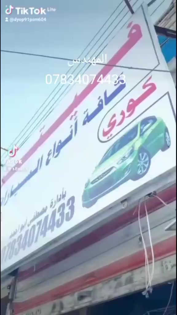 بغداد حي الجهاد
***********
