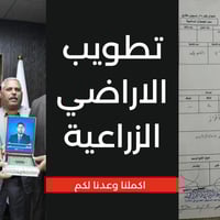 النجف الاشرف • تمليك الأراضي • تسليم الطابو