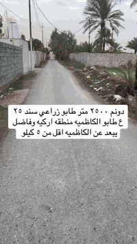 أرض • أركيه وفاضل • ٢٥٠٠م