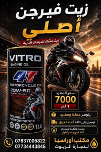 زيت فيترو • 20W-50 • للدراجات