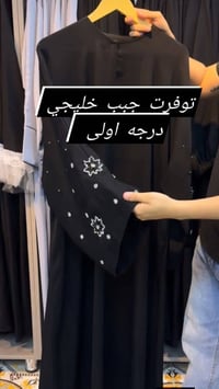 جبب كويتي • سواد فاحم • درجة اولى