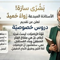 رواء حميد • تدريس ابتدائي ومتوسط • العقول المبدعة