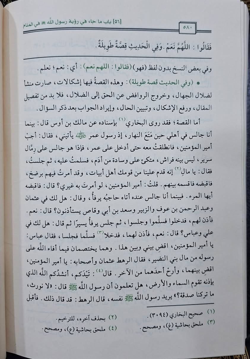 شرح الشمائل المحمدية للإمام الترمذي،  شرحه مصلح الدين اللاري وهو شرح مفصّل وغني يركز على صفات النبي محمد صلى الله عليه وسلم الخلقية والخُلقية، وأحواله الشخصية، وسيرته الخاصة، وآدابه، وعباداته، ومظهره (ملبسه، مشيته، أكله، ضحكه، بكائه، إلخ)، مستنداً إلى الأحاديث النبوية التي جمعها الترمذي، بهدف تمكين المسلمين من الاقتداء به والتأسي به في حياتهم، ويُعد من الشروح المهمة التي تضيف عمقاً وتوضيحاً للأحاديث الأصلية التي تصف حياة النبي اليومية، تأليف الإمام الفقيه 
محمد بن صلاح بن جلال بن كمال الانصاري مصلح الدين اللاري 
حققه وعلق عليه نشات بن كمال المصري طبعة دار مركز البحرين 
شامو مجلدين سعر 38 الف مكتبة عبدالله علي مراد كركوك خان القلعة للطلب والاستفسار الاتصال على رقم ***********
