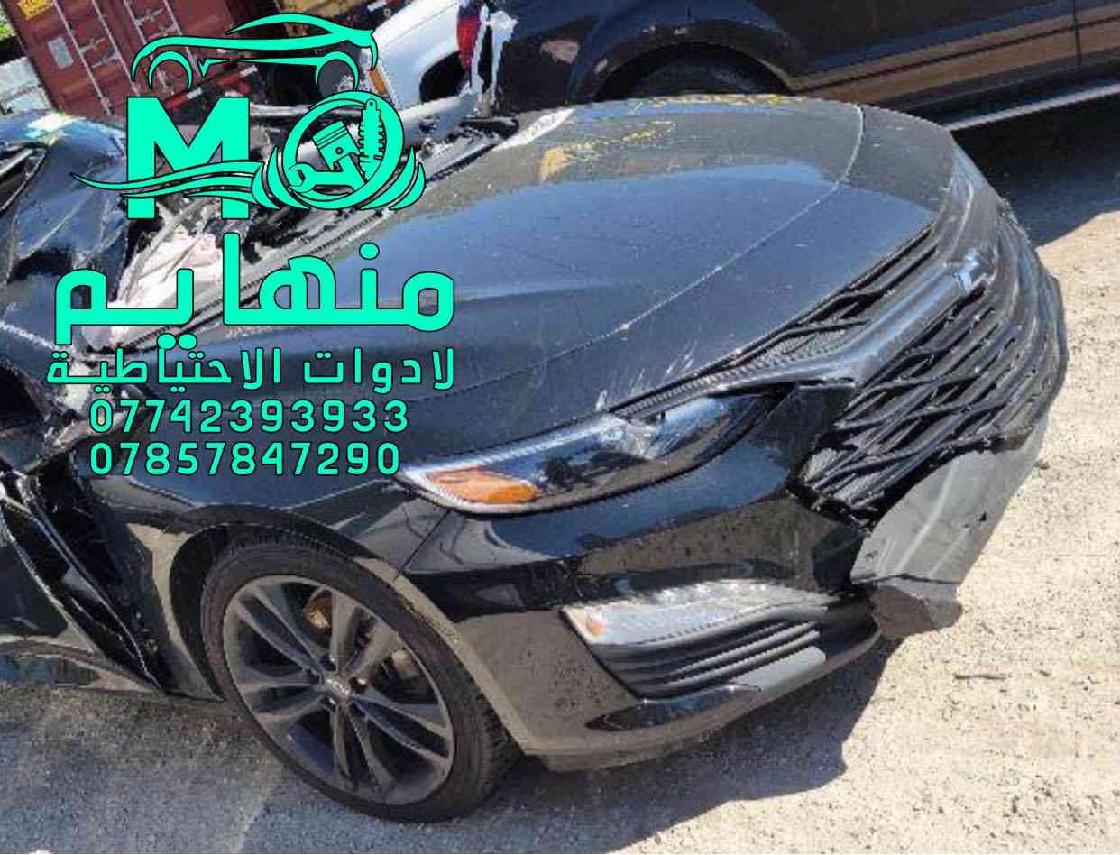 اللَّهُمَّ صَلِّ عَلَى مُحَمَّدٍ وَعَلَى آلِ مُحَمَّدٍ.  

وصول كصات ماليبوا. ⬇️

كل القطع متوفره  للماليبوا الحديث (تفصيخ) 2024/2017

🚨🚨مجمع منهايم للادوات الاحتياطية

📍العنوان :بغداد _ساحة عقبة بأتجاه مجمع مشن سادس فرع يمين. (فرع شركة تيوتا)  

🕗اوقات العمل من السبت الى الخميس من الساعه الثامنة صباحا الى الساعه الخامسه عصرا 🕔

يوجد خدمة توصيل الى كافة انحاء العراق 🚚🚛

للاستفسار الاتصال على الارقام التالية☎️☎️
  ***********-----***********  
   
📱يمكنكم مراسلتنا على ماسنجر واتساب فايبر 📲

ورشه كامله صيانه وقطع غيار

كهرباء السيارات 
فحص وبرمجه العقو
#شوفرليت #شوفر #صيانة #ورشة #سيارات #بغداد #كهربائي #ماليبوا #اكونكس #ترفرس #سلفرادوا #شيروكي #gmc #تيران  #حاوية #شحن.
