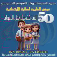 دورات تقوية • طلاب ابتدائية • العبيدي