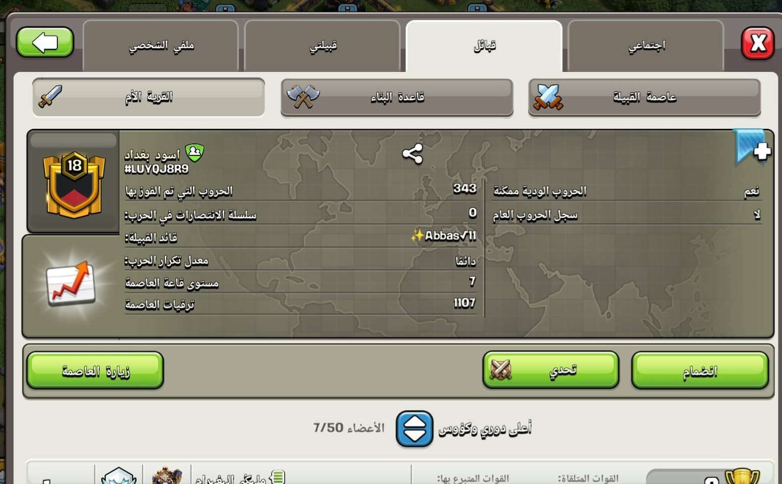 كلان لفل 18 اسم عربي مثل مواضح باقيله كم حرب ويصير 19 / س ع ر  25 ماستر او كاش وجه الوجه / بغداد _الاعظميه ***********
