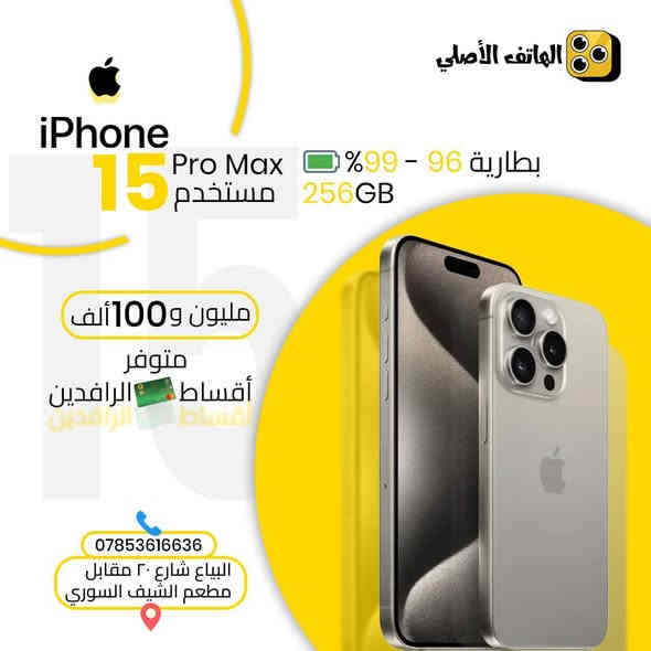 بغداد البياع شارع 20 مقابل مطعم علي العناب او الشيف السوري مركز الهاتف الاصلي ***********
