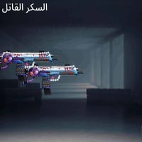 حساب ببجي • وجه لوجه الموصل • حساب مرتب