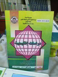 مجلة دراسات إقليمية • ٣٩٥ صفحة • الموصل