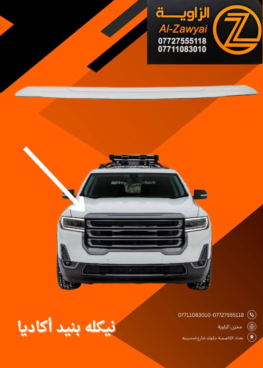 بسمه تعالى
متوفر أغراض اكاديا 
مكاني بغداد الكاظمية جكوك قرب حسينية بني هاشم
***********
***********
اعتذر من الخاص 
اوقات الاتصال 
٩ صباحا 
٤ عصر
