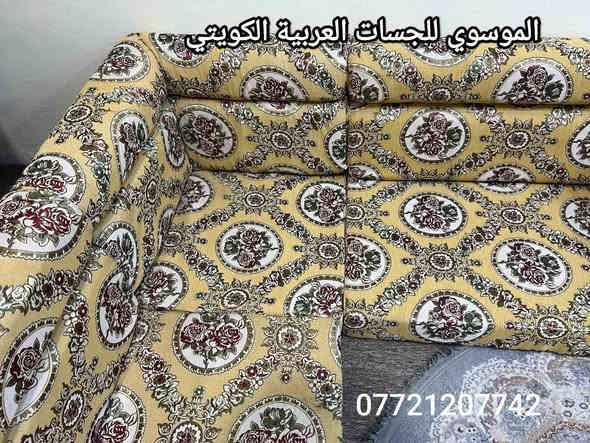 جديد جلسة عربية كويتي جديد ربل ارتفاع 10سم متصلة 8 متر 6 قطع 4 تكيات الجلسة قماش تركي السعر 285 العنوان البصرة الجبيلة شارع السايلو قرب كرفان المختار *********** شط العرب
