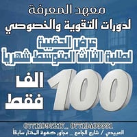 #عرض_لفترة_محدودة⚡️⚡️✨ ✨🌟معنا فرصة النجاح مضمونة 100%وبأعلى الدرجات✨ ف...