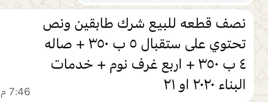 اسلام عليكم نص قطعه شرك العنوان قطاع 11 قرب شارع الفلاح الستفسار انتصال هاتف ***********
