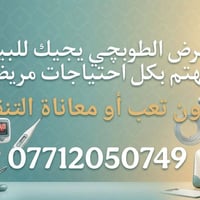 @عيادة الطوبجي السوق القديم قرب حديقة الكهرباء مقابل افران القاسم توجد...