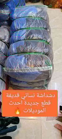 ملابس نسائية • رجالي وطفولي • سوق الميثاق