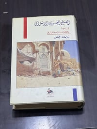 تاريخ اسلامي • طبعة أولى • سليمان الخشن