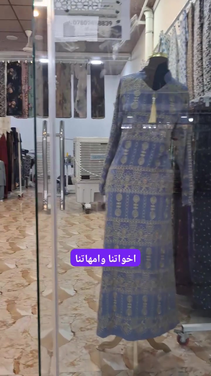 🚨 أمهاتنا وخواتنا... لكينا الكم الأقمشة المميزة اللي تستحق تنخاط بيها أجمل التصاميم! ✨

لا تضيعون الفرصة، اطلبوها هسه قبل نفاد الكميات. 🤍

📍 قسم الخياطة: ***********
📍 قسم الأقمشة: ***********

📢 إدارة الصفحة للإعلانات: ***********
