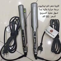 كاوية شعر نانو • Lizz Extreme • للبيت والصالون