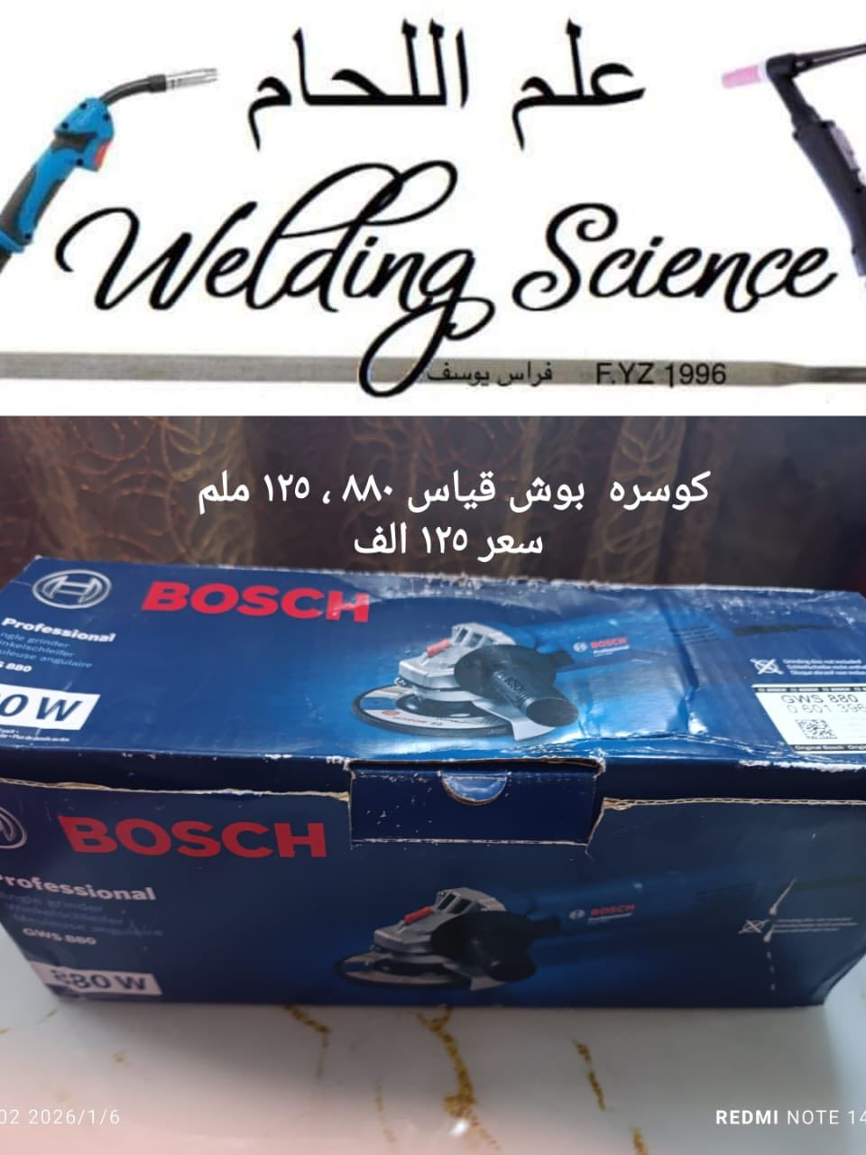 مواد خاصة من علم اللحام للاستاذ فراس يوسف
مواد اصلية من مناشئ عالمية 
العنوان كربلاء حي السلام 
للاتصال ***********
للاستفسار  المراسلة على الخاص 
توجد خدمة التوصيل  إلى جميع محافظات بسعر 5000 دينار@@
