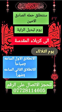 كربلاء المقدسة • خدمات سفر